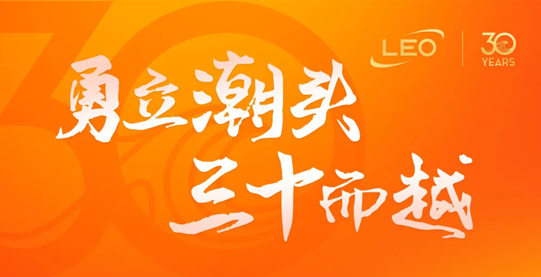 勇立潮頭，三十而越——做不息的長(zhǎng)流